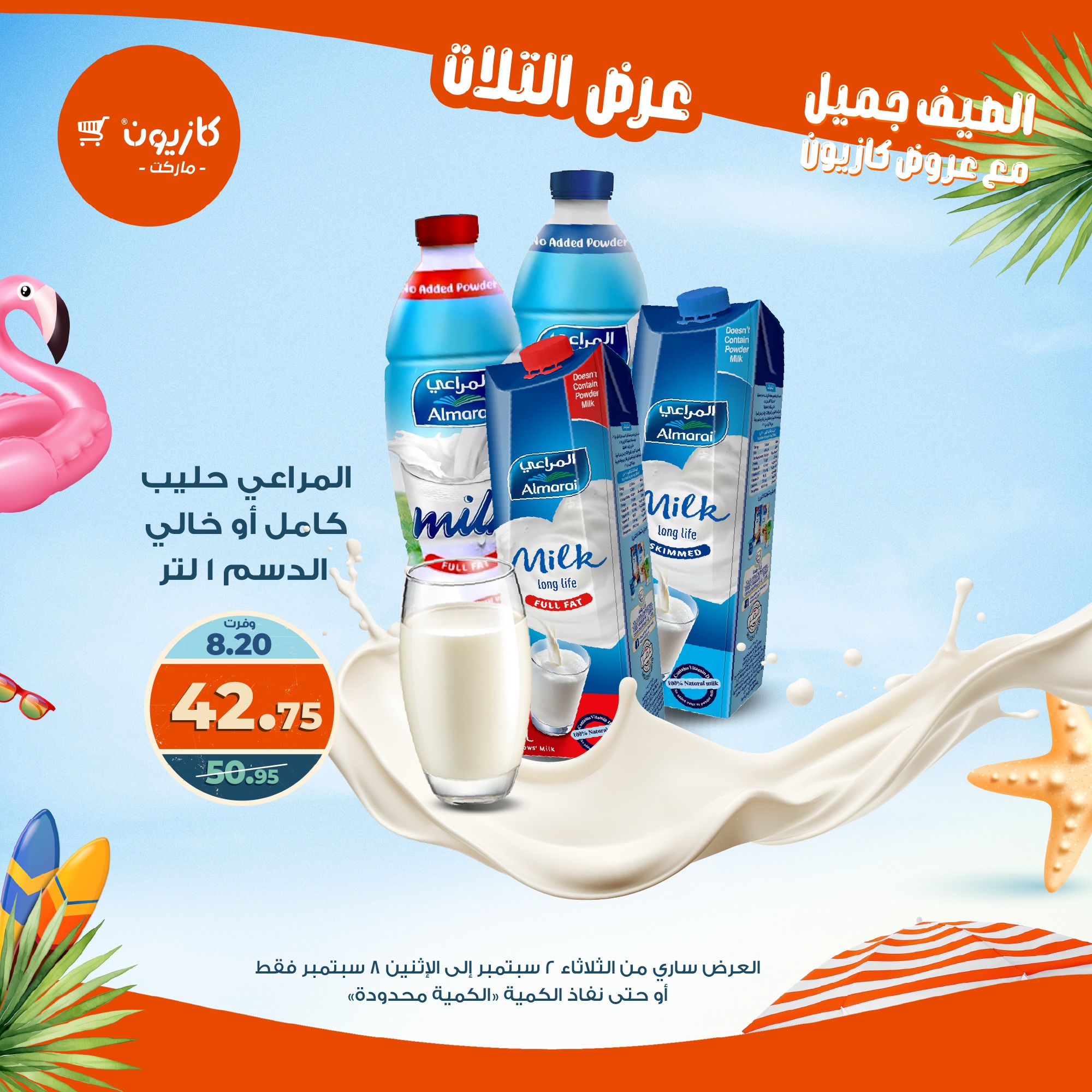 kazyon offers from 1sep to 6sep 2025 عروض كازيون من 1 سبتمبر حتى 6 سبتمبر 2025 صفحة رقم 21